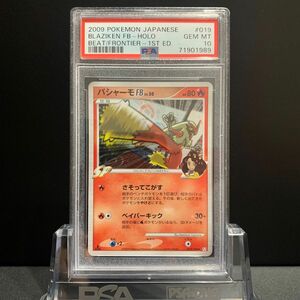 PSA10 バシャーモ 1st フロンティアの鼓動 Pt3 ポケモンカード鑑定品