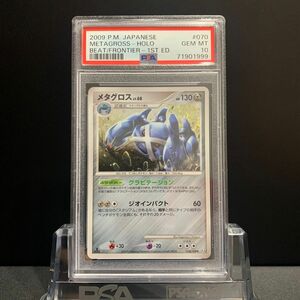 PSA10 メタグロス 1st フロンティアの鼓動 Pt3 ポケモンカード鑑定品