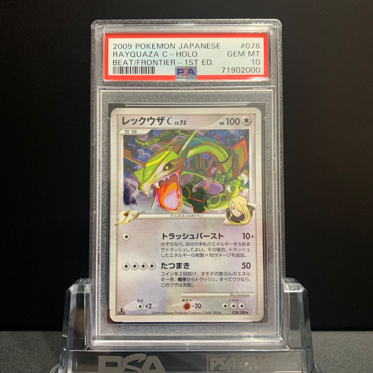 PSA10 ガブリアス 1st フロンティアの鼓動 Pt3 ポケモンカード鑑定品