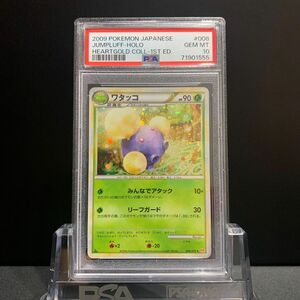 PSA10 ワタッコ 1st ハートゴールド ポケモンカード 鑑定品