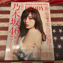 乃木坂46 グラビア　雑誌_画像1