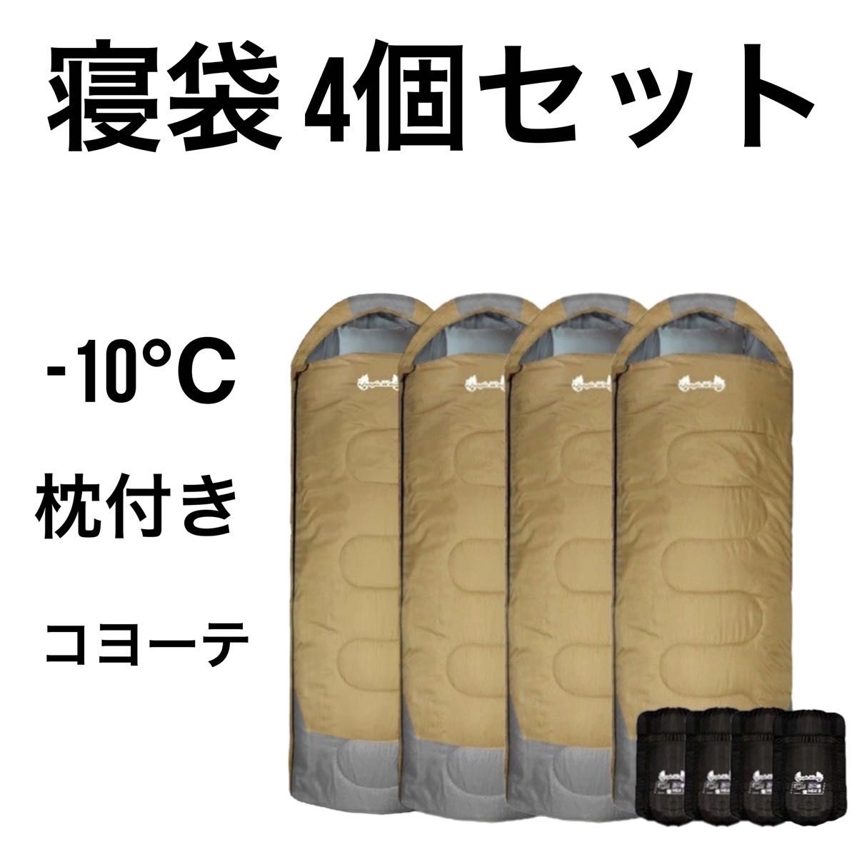 新品 寝袋-10°C 210Tフルスペック キャンプ 登山 アウトドア 用品 3個
