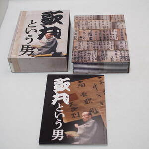 DVD-BOX　歌丸という男 中古品　現状品　NHK　中古 管理番号343-4