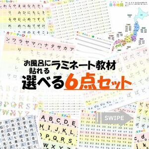 【選べる６点セット】お風呂ポスター＊なぞり書き練習　知育教材*入園・入学準備＊