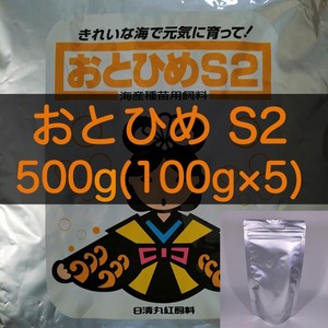 【送料無料】おとひめS2 500g (100g×5) ディスカス ベタ 錦鯉 金魚 らんちゅうの餌に(日清丸紅飼料)