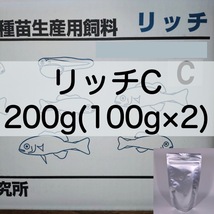 【送料無料】リッチC 200g (100g×2)　メダカ グッピー 幼魚 金魚 らんちゅうの餌に(科学飼料研究所)_画像1