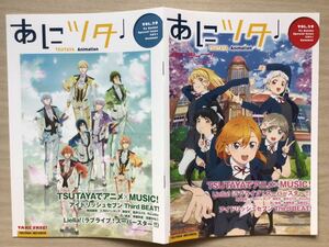 あにツタ冊子★Liella熊田茜音 三月のパンタシア　雨宮天 藍井エイルReoNa 月ノ美兎 斉藤朱夏 高槻かな子アイドリッシュセブンサードビート