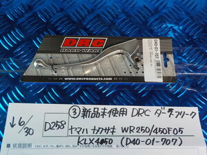 D258●○（3-4）新品未使用　DRC　ダークフリーク　ヤマハ　カワサキ　WR250/450F05　KLX450（D40-01-707）　5-6/30（こ）