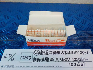 D253●〇(26)新品未使用 STANLEYスタンレー　自動車電球　A3607　12V25W　10コ　SET　5-7/6（ま）
