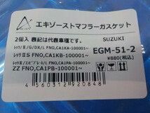 D●○（8）新品未使用　スズキ　レッツ　エキゾーストガスケット　定価880円③　 5-7/17（う）_画像4