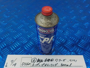 D260●〇(6)新品未使用 　ワコーズ　T171　スーパープロレーシング　500ｍｌ　5-7/19（ま）1　