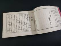 明治40年【實用（実用）裁縫全書】第12版_画像3