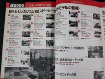 1989年発行【stereo'90 / ステレオのすべて】組み合わせシンポジウム90「スピーカー力作16モデル登場/サウンドアクセサリー大図鑑'89/_画像3