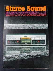 【季刊 ステレオサウンド / Stereo Sound・1984年 WINTER No,69】特集・超大型スピーカーの魅力的世界/最新CDプレーヤーテスト/