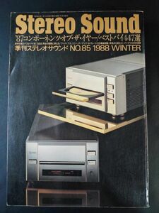 【季刊 ステレオサウンド / Stereo Sound・1988年 WINTER No,85】特集・87’コンポーネンツ・オブ・ザ・イヤー/ベストバイ447選/