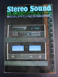 【季刊 ステレオサウンド / Stereo Sound・1986年 SPRING No,78】特集・感動させるサウンドデザイン/魅力スピーカー中心の組み合わせ/
