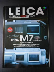 2002年・ライカ通信No,7【LEICA / ライカM7完全マニュアル】ライカM7のずべて/