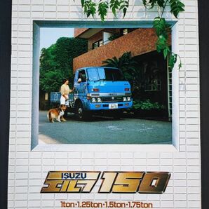 1982年・いすゞ / ISUZU【エルフ・150（１/1.25/1.5/1.75t）】カタログの画像1