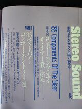 【季刊 ステレオサウンド / Stereo Sound・1986年 WINTER No,77】特集・85'コンポーネンツ・オブ・ザ・イヤー／ベストバイ362選/_画像2
