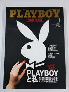 2009年【PLAYBPY / プレイボーイ】日本版・終刊号　※池澤夏樹/藤原新也/立花隆/立木義浩/横尾忠則/夢枕獏/アントニオ猪木/日野晧正/