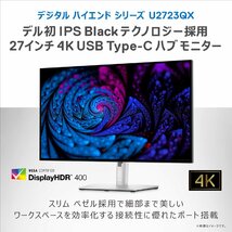 Dell U2723QE 27インチ 4K ハブモニター IPS Black/非光沢/フレームレス/縦横回転/高さ調整 DisplayHDR 400/Rec.709 2025/8まで保証有_画像3