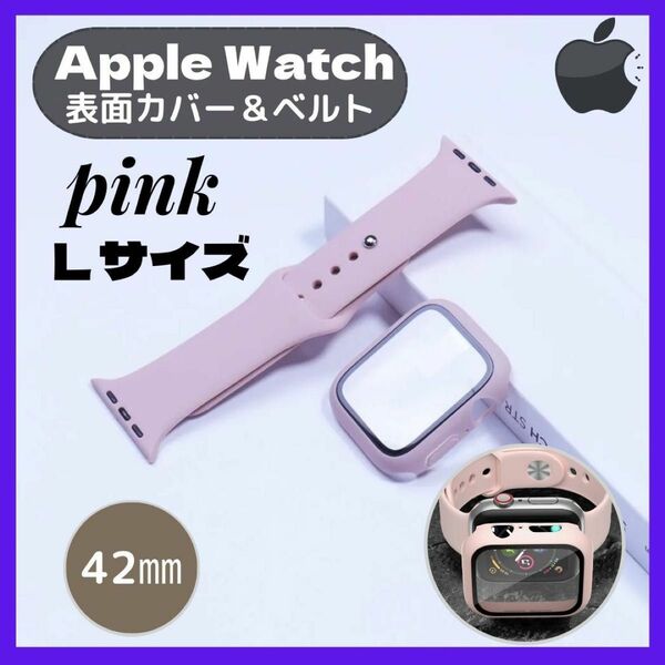 ★セール★AppleWatch 表面カバー＆ベルト42㎜ ピンク L