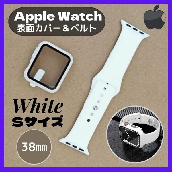 ★セール★AppleWatch 表面カバー＆ベルト38㎜ ホワイト S