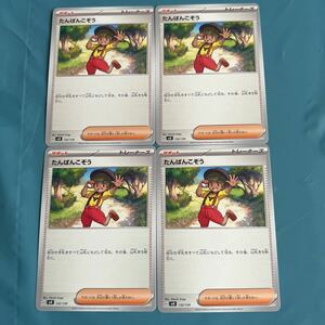 送料63円～ ポケモンカードゲーム たんばんこぞう 4枚セット