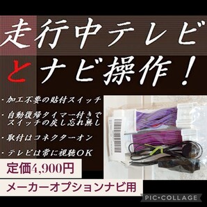 新品☆定価4,900円 現在地自動復帰でナビ操作も可!! 日本製 トヨタ メーカーオプションナビ用 NT-紫 走行中テレビDVDナビ操作 適合表要確認