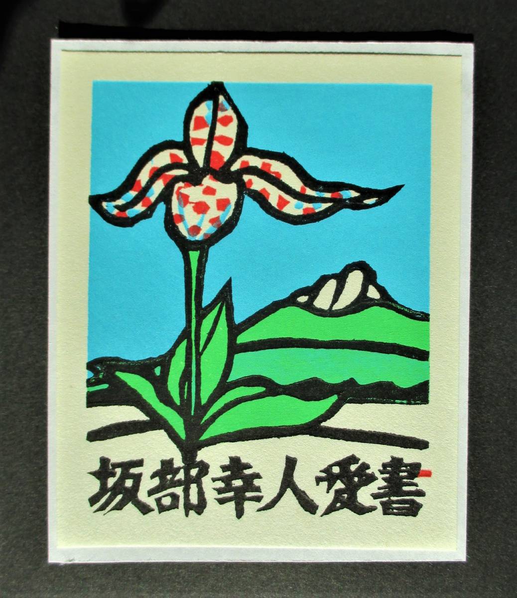 2023年最新】ヤフオク! -金守世士夫(ホビー、カルチャー)の中古品