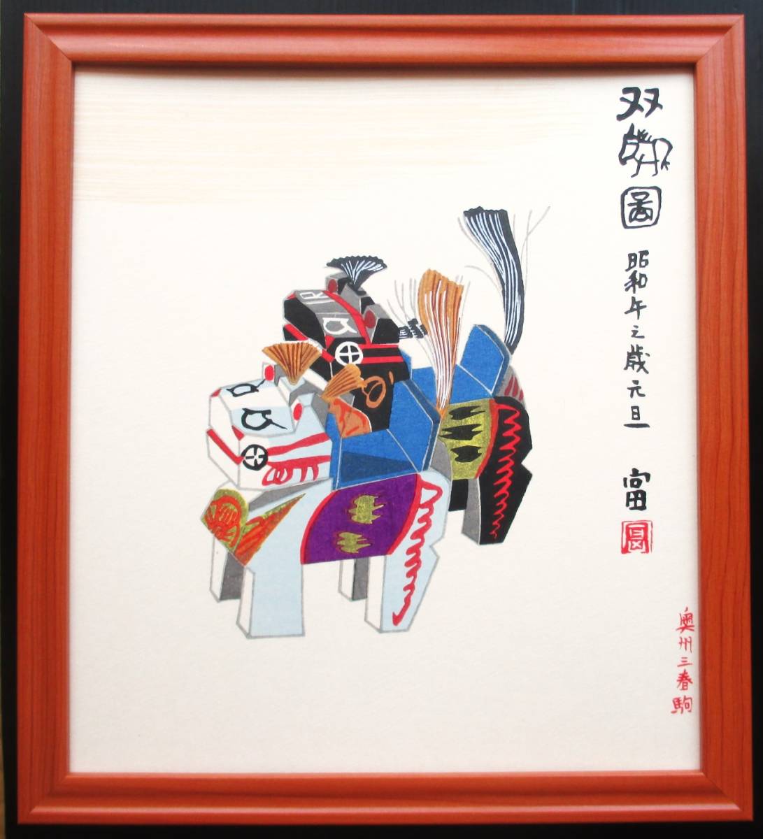 年最新ヤフオク!  徳力富吉郎木版画の中古品・新品・未使用品一覧