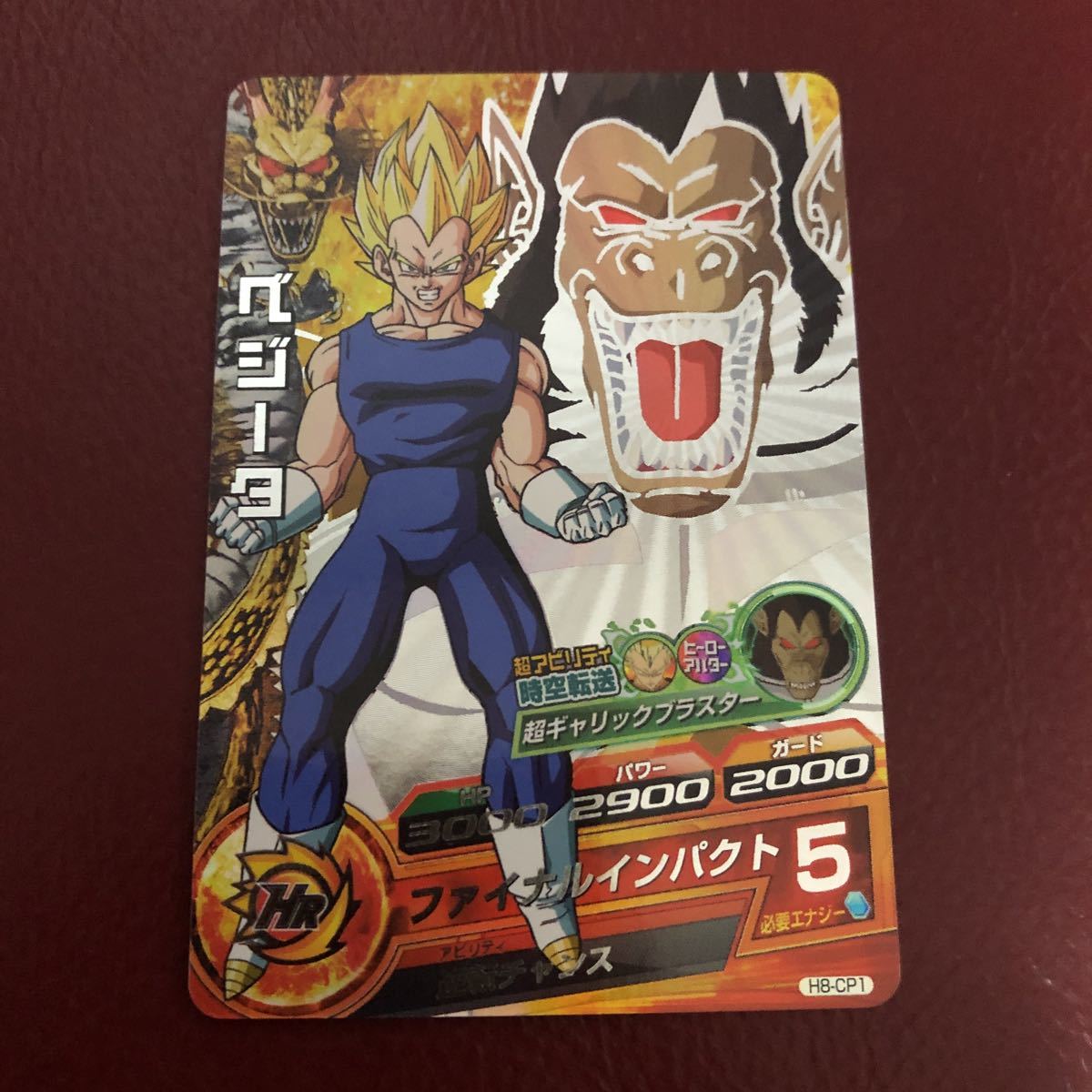 ドラゴンボールヒーローズ 旧弾 ベジータの値段と価格推移は？｜4件の