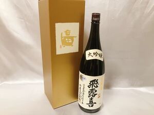 入手困難！ 福島 人気酒 廣木酒造本店 大吟醸 飛露喜 ひろき 化粧箱入り 最新 2023年 7月 検 花陽溶 新政 十四代