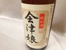 業務用冷蔵庫で保管中 会津娘 純米酒 1800ml 高橋庄作酒造 福島 会津 《検》十四代の酒米_画像3