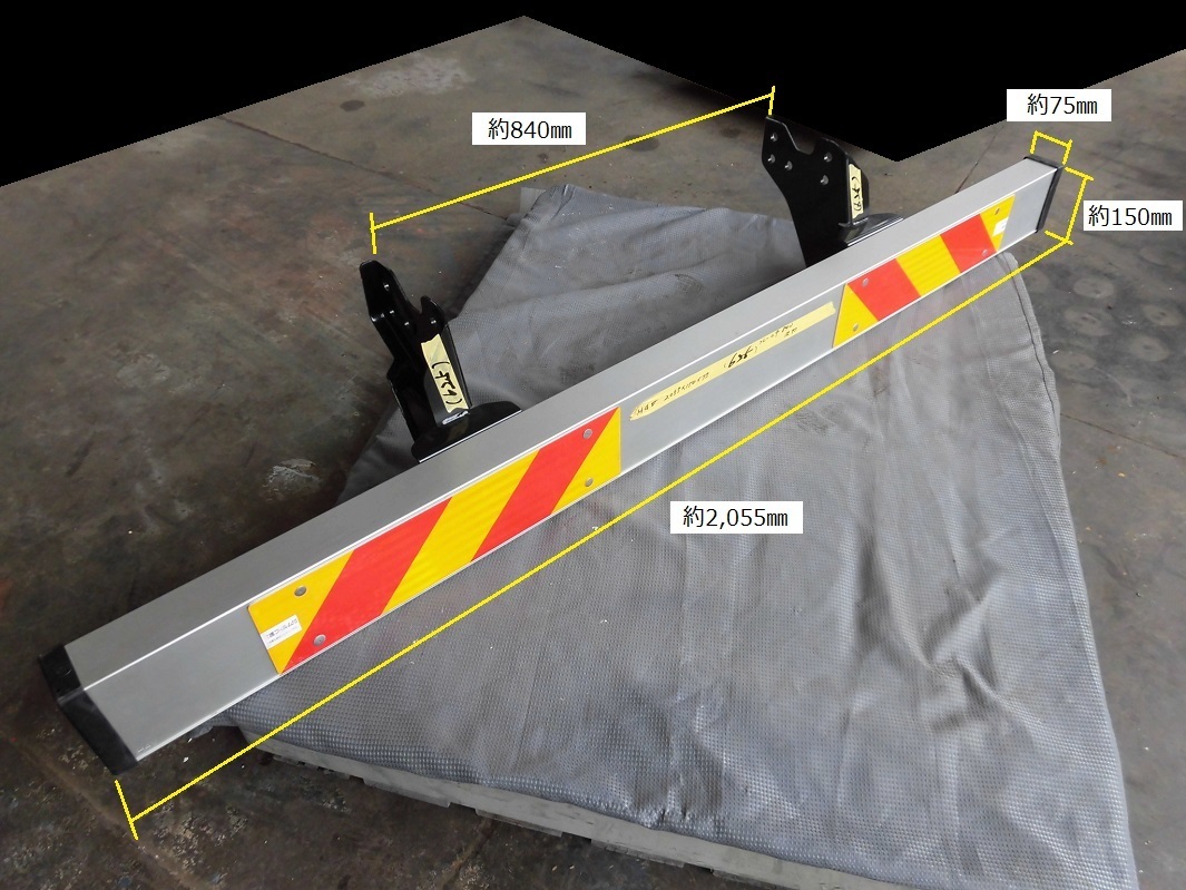 644）大型用アルミリアバンパー(G1W) ステー(ボルト付き)、反射板付き