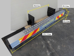 大型用アルミリアバンパー(T3W)、ステー(ボルト付き)、反射板、滑り止め縞板付き　新車外し品