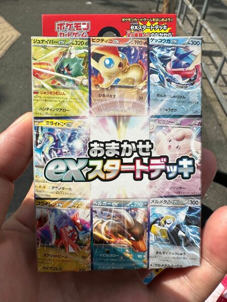 ポケモンカードゲーム　おまかせexスタートデッキ