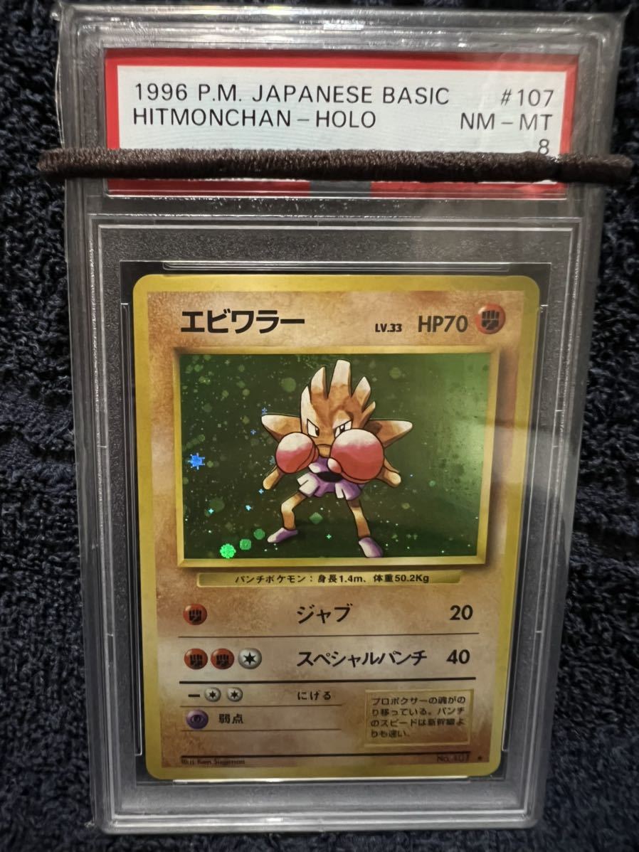 ポケモンカード エビワラー 旧の値段と価格推移は？｜21件の売買データ 