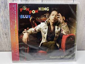 ★新品未開封CD★ 高橋直純 / PON PON KING (通常盤) [4582450850641]