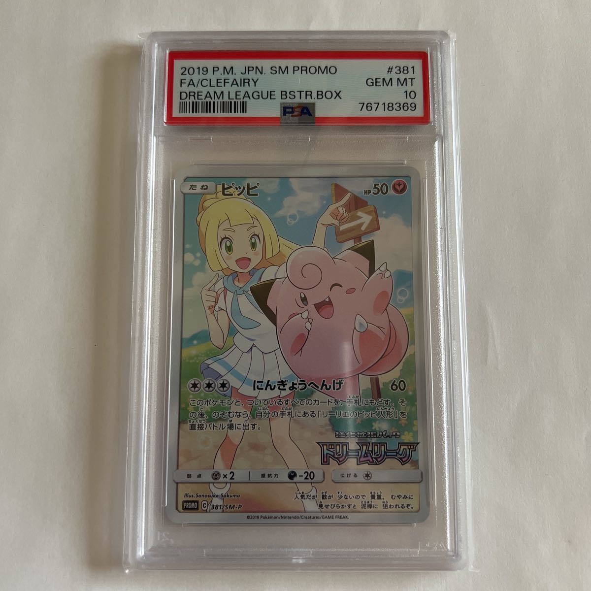 取扱 店 東京 - ポケモンカード ピッピ chr psa9 - アウトレット 値段