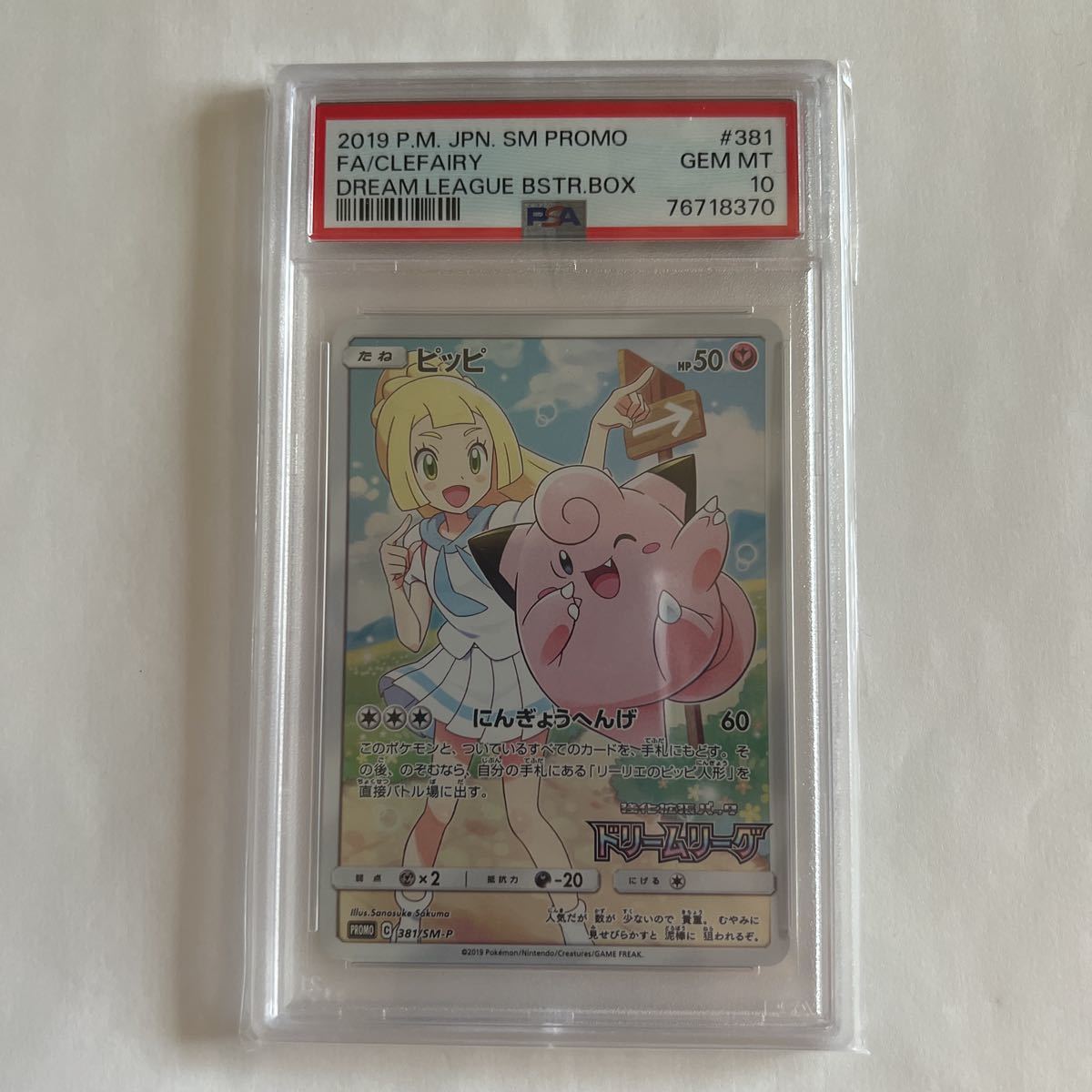 予約購入 ピッピ CHR PSA10 ポケモンカードゲーム - LITTLEHEROESDENTISTRY