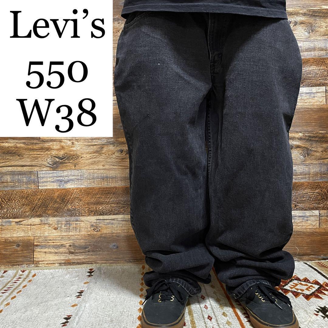 Levi's levis リーバイス 550 w38 ブラックデニム 黒 ジーンズ 古着