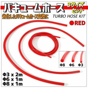 シリコン 赤 レッド 耐熱シリコンホース 汎用 バキュームホース ラジエーターホース ブースト切売チューブ 3mm 6mm 8mm 3ミリ 6ミリ 8ミリ