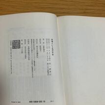 幸福という名の不幸　曽野綾子　講談社　黄ばみあり　最終ページ上に書き込みあり　昭和48年発行　表紙シワあり_画像8