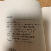 町長選挙　奥田英朗　文藝春秋　帯付き　2006年発行_画像7