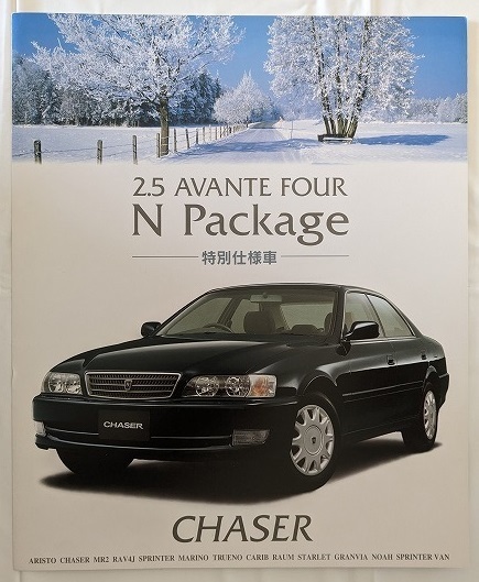 チェイサー 特別仕様車 2.5 AVANTE FOUR N Package (JZX105)　車体カタログ　'98年1月　CHASER　古本・即決・送料無料　管理№ 5786i