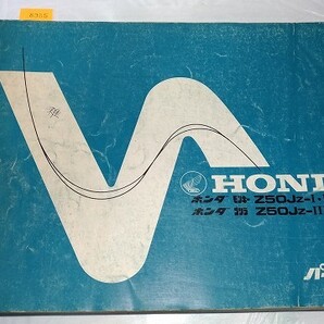 モンキー ゴリラ Z50Jz-Ⅰ/ⅠL//Ⅱ/ⅡL Z50Jz-Ⅲ/ⅢL パーツリスト 4版 古本 即決・送料無料 画像多 パーツカタログ 8985