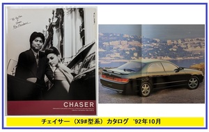  Chaser (JZX91, JZX90, GX90, SX90, LX90) кузов каталог '92 год 10 месяц CHASER Tourer V старая книга * быстрое решение * бесплатная доставка управление N 5784i