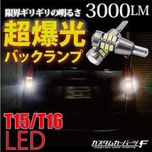 LED バックランプ T15 T16　バルブ 12V ホワイト 6000K 3000ルーメン 27連 無極性 高輝度 ハイブリッド車対応 K-B-235-WWW_画像1