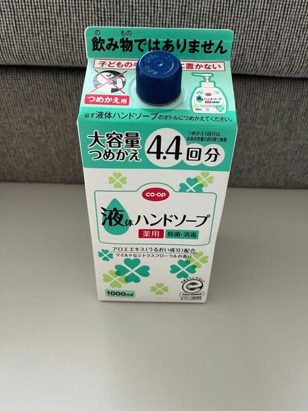 コープ　薬用液体ハンドソープ　つめかえ用1000ml 